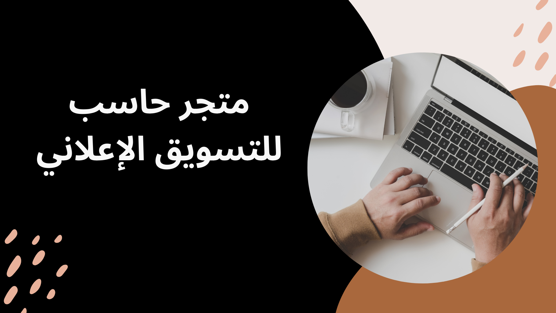 متجر حاسب